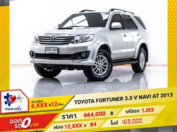 รูปของ 2013 TOYOTA FORTUNER 3.0 V NAVI  ผ่อน 6,274 บาท 12 เดือนแรก