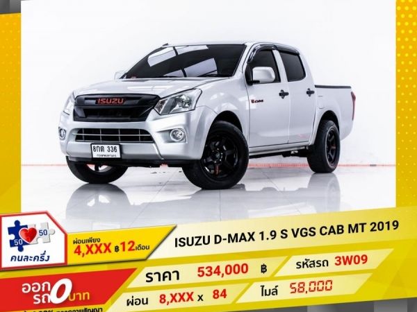 2019 ISUZU D-MAX 1.9 S VGS CAB  ผ่อน 4,440 บาท 12 เดือนแรก รูปที่ 0