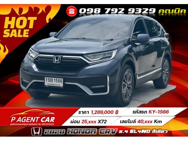 2020 HONDA CRV 2.4 EL4WD เครดิตดีฟรีดาวน์