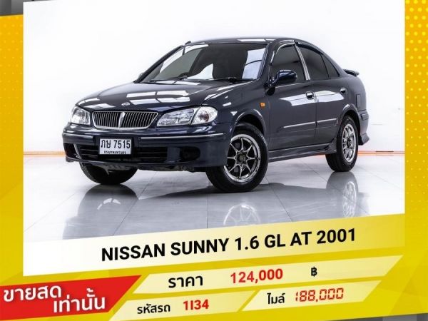 2001 NISSAN SUNNY 1.6 GL ขายสดเท่านั้น