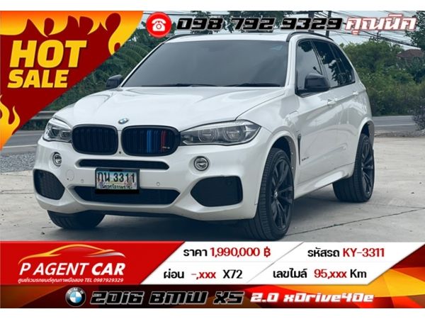 2016 BMW X5 2.0 xDrive40e รูปที่ 0