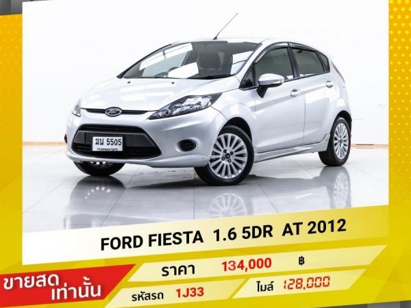 2012 FORD FIESTA 1.6 5DR ขายสดเท่านั้น