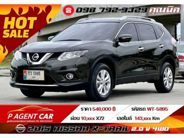 2015 NISSAN X-TRAIL 2.0 V 4WD  เครดิดีฟรีดาวน์ ดอกเบี้ย 2.79%