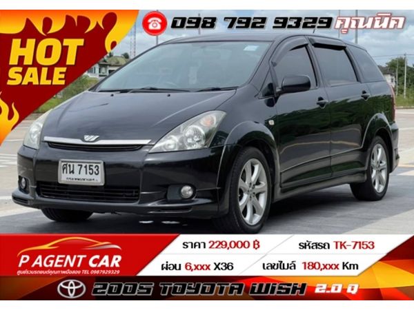 2005 TOYOTA WISH 2.0 Q ผ่อนเพียง 6,835 x 36 งวด