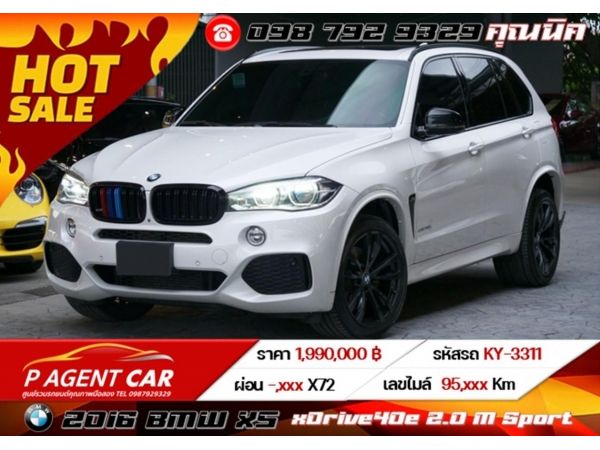 2016 BMW X5 xDrive40e 2.0 M Sport รูปที่ 0