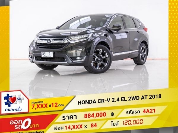 2018 HONDA CR-V 2.4 EL 4WD  ผ่อน 7,322 บาท 12 เดือนแรก รูปที่ 0