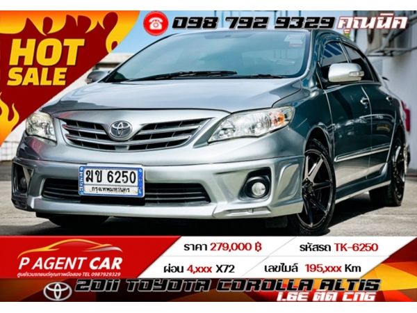 2011 TOYOTA  COROLLA  ALTIS 1.6E ติดแก๊ส CNG ผ่อนเพียง 5,xxx เท่านั้น