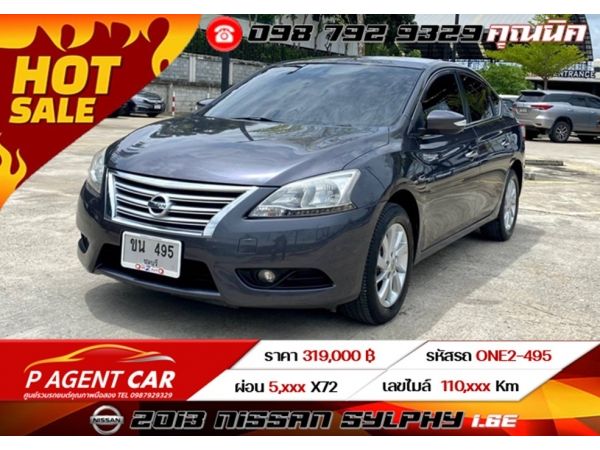 2013 NISSAN SYLPHY 1.6E  ฟรีดาวน์ ดอกเบี้ย 0% 12 เดือน