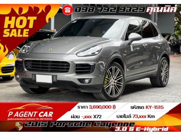 2015 Porsche Cayenne 3.0 S E-Hybrid รูปที่ 0