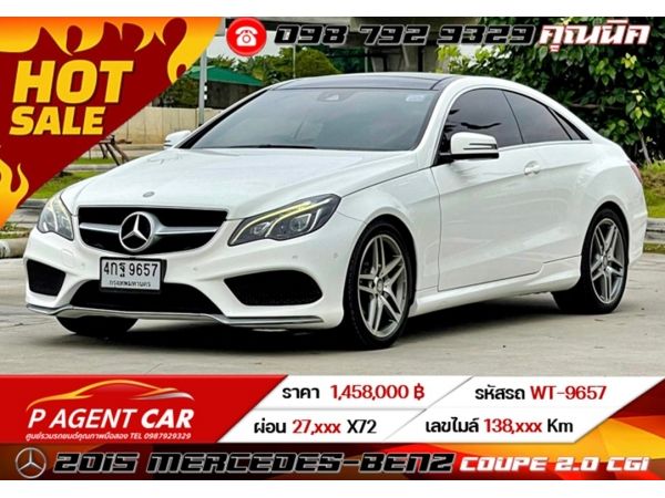 2015 MERCEDES-BENZ E-CLASS E200 COUPE 2.0 CGI  เครดิตดีฟรีดาวน์