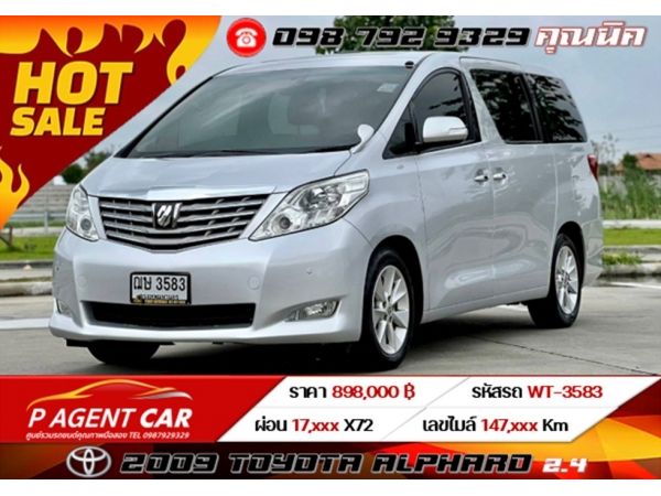 2009 TOYOTA ALPHARD 2.4  เครดิตดีฟรีดาวน์