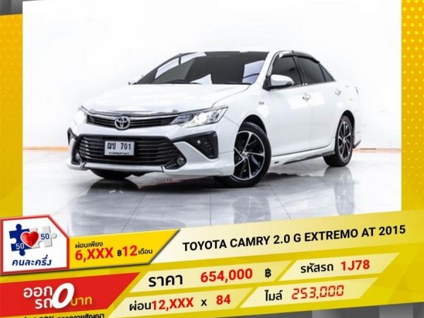 2015 TOYOTA CAMRY  2.0 G EXTREMO  ผ่อน 6,034 บาท 12 เดือนแรก รูปที่ 0