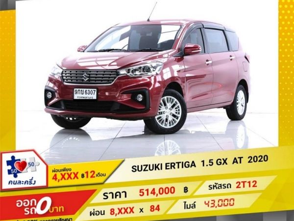 2020 SUZUKI ERTIGA 1.5 GX  ผ่อน 4,275 บาท 12 เดือนแรก