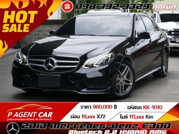 2013 Mercedes-Benz E300 Bluetech 2.2  HYBRID AMG