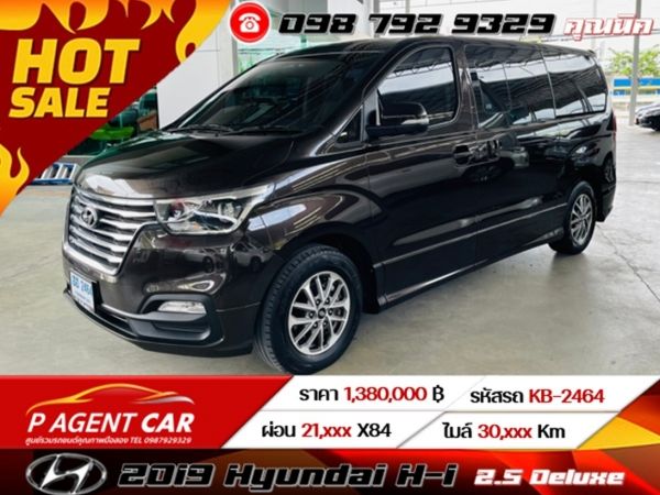 2019 Hyundai H-1  2.5 Deluxe เครดิตดีฟรีดาวน์ สีน้ำตาล