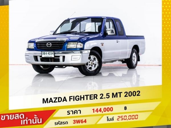 2002  MAZDA  FIGHTER 2.5 ขายสดเท่านั้น