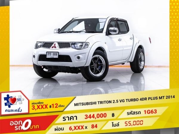 2014 MITSUBISHI TRITON 2.5 VG TURBO 4DR PLUS ผ่อน 3,312 บาท   12  เดือนแรก