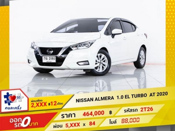 2020 NISSAN  ALMERA 1.0 EL TURBO ผ่อน 2,987   บาท 12 เดือนแรก