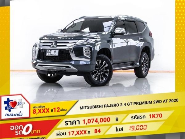 2020 MITSUBISHI ALLNEW PAJER 2.4 GT PREMIUM 2WD  ผ่อน 8,888 บาท 12 เดือนแรก