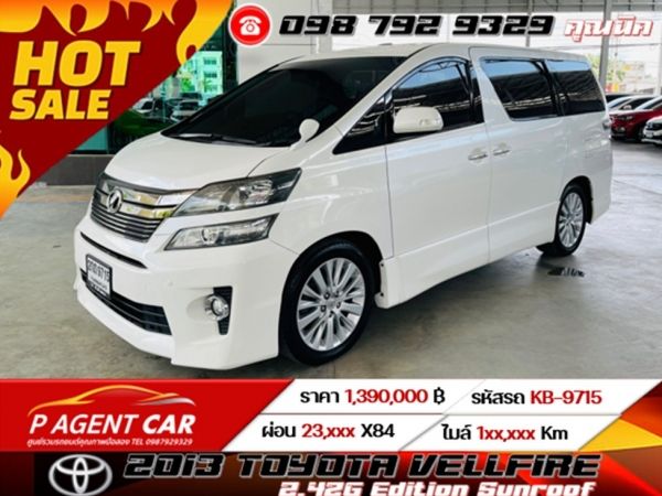 2013 TOYOTA VELLFIRE 2.4ZG Edition Sunroof  เครดิตดีฟรีดาวน์