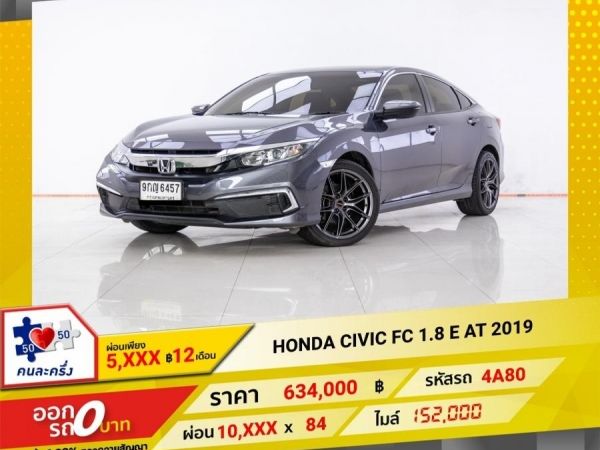 2019  HONDA CIVIC FC 1.8 E  ผ่อน 5,263 บาท 12 เดือนแรก