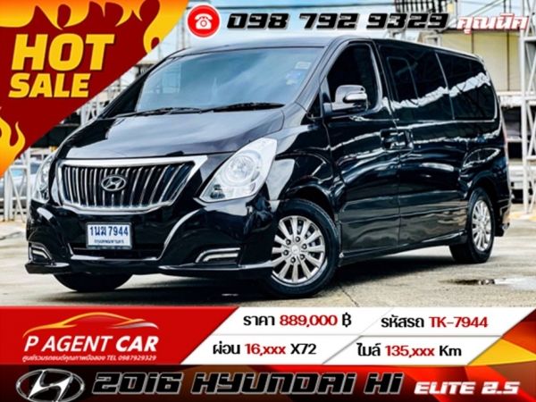 2016 HYUNDAI H1 ELITE 2.5 เครดิตดีฟรีดาวน์ รูปที่ 0