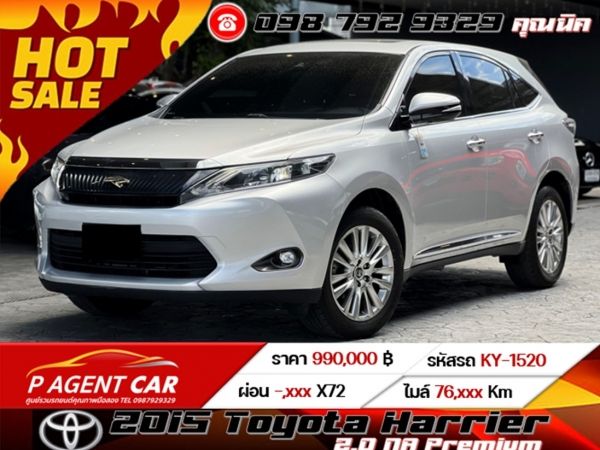 2015 Toyota Harrier 2.0 NA Premium รูปที่ 0