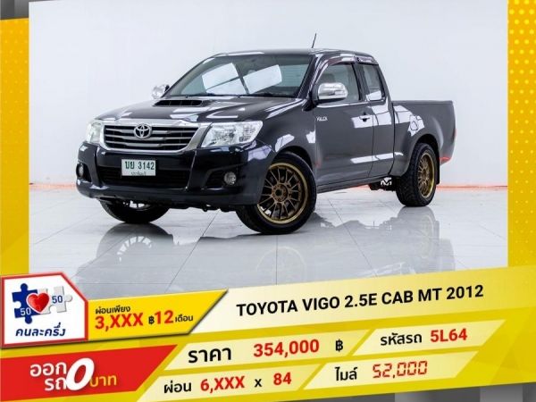 2012 TOYOTA VIGO 2.5E PRE CAB  ผ่อนเพียง 3,488 บาท 12เดือนแรก รูปที่ 0