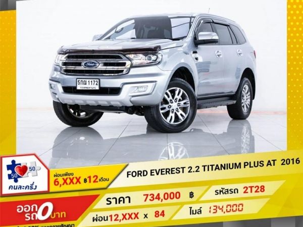 2016 FORD EVEREST  2.2 TITANIUM  PLUS  ผ่อน  6,087   บาท 12 เดือนแรก