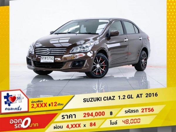 2016 SUZUKI CIAZ 1.2 GL ผ่อน  2,463   บาท 12เดือนแรก