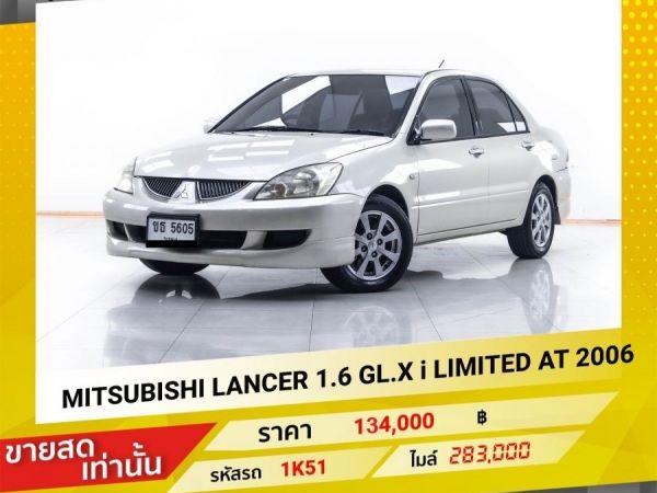 2006 MITSUBISHI  LANCER  1.6 GLXI  LIMITED ขายสดเท่านั้น