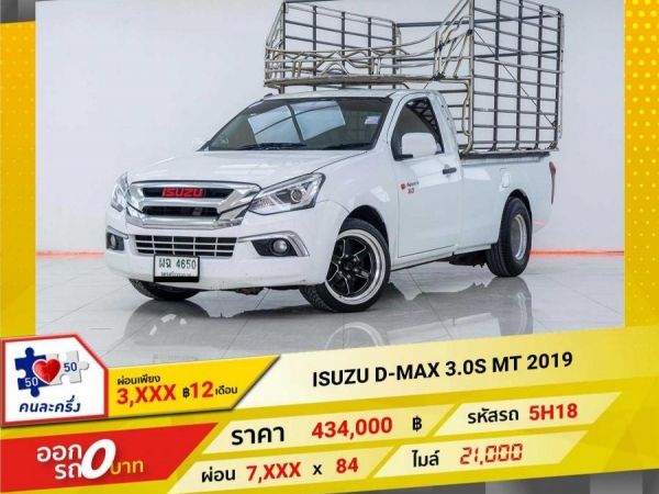 2019 ISUZU D-MAX 3.0S  ผ่อนเพียง 3,961 บาท 12เดือนแรก รูปที่ 0