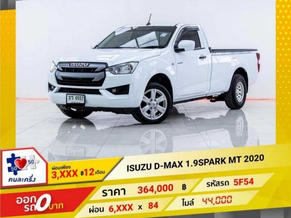 2020 ISUZU D-MAX 1.9 SPARK   ผ่อนเพียง 3,432 บาท 12เดือนแรก รูปที่ 0