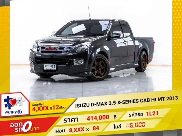 2013  ISUZU D-MAX  2.5 X-SERIES CAB HI-LANDER ผ่อน 4,023 บาท 12 เดือนแรก รูปที่ 0