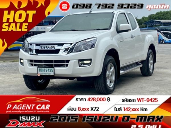 2015 ISUZU D-MAX 2.5 Ddi L  เครดิตดีฟรีดาวน์