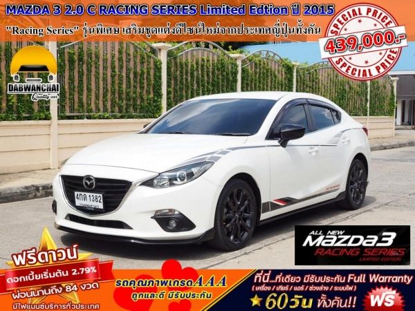 MAZDA 3 2.0 C RACING SERIES Limited Edtion ปี 2015