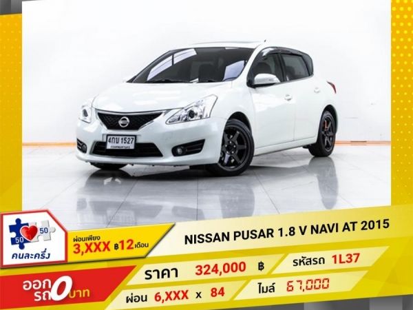 2015  NISSAN PUSAR 1.8 V NAVI   ผ่อน 3,012 บาท 12 เดือนแรก รูปที่ 0