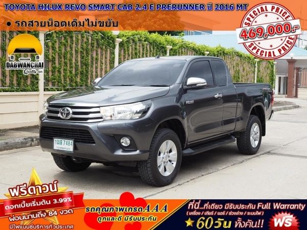 TOYOTA HILUX REVO SMART CAB 2.4 E PRERUNNER ปี 2016 เกียร์ MANUAL 6 SPEED รูปที่ 0