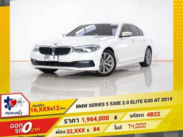 2019 BMW Series5 530 E 2.0 ELILTE G30 ผ่อน 16,219 บาท 12 เดือนแรก รูปที่ 0