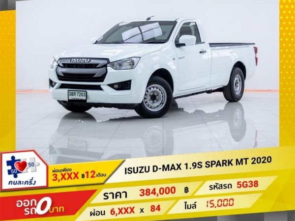 2020 ISUZU D-MAX 1.9 SPARK  ผ่อนเพียง 3,432 บาท 12เดือนแรก รูปที่ 0