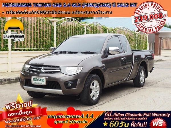 MITSUBISHI TRITON CAB 2.4 GLX (MNC)(CNG) ปี 2012 จดปี 2013 เกียร์MANUAL รูปที่ 0