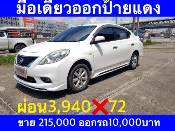 NISSAN ALMERA1.2VL รุ่นท็อป