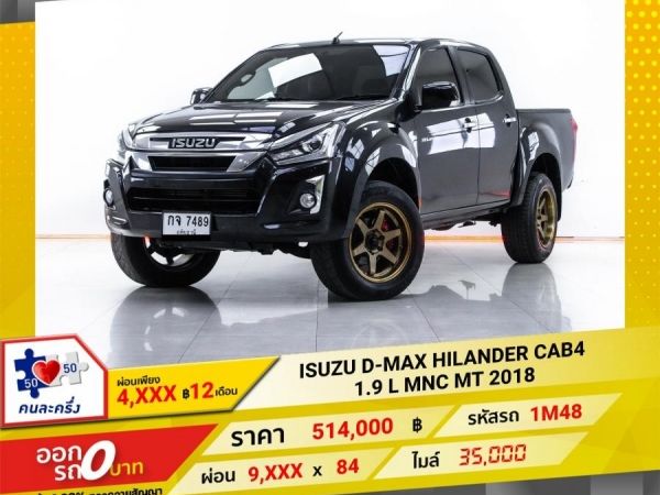 2018 ISUZU D-MAX  HILANDER CAB4 1.9 L MNC ผ่อนเพียง 4,578 บาท 12เดือนแรก รูปที่ 0