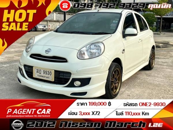 2012 Nissan March 1.2E ฟรีดาวน์