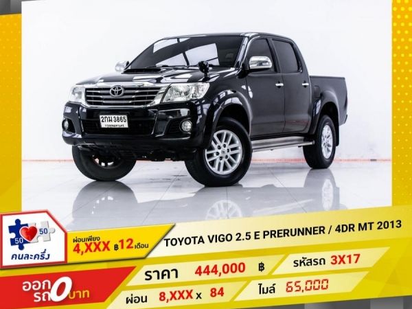 2013 TOYOTA VIGO  2.5 E PRERUNNER  ผ่อน 4,211 บาท 12 เดือนแรก