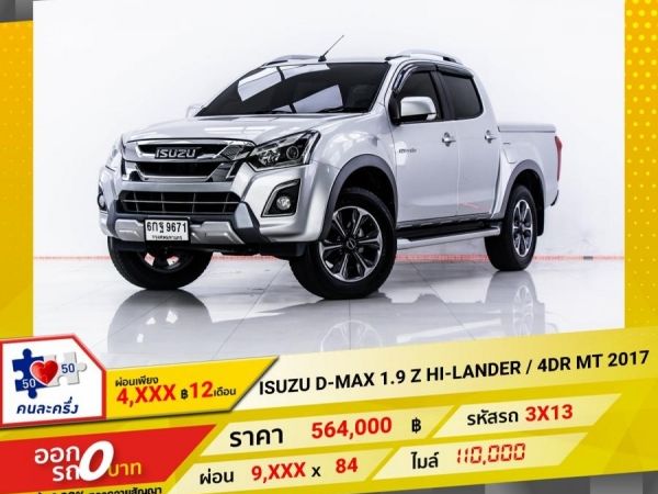 2017  ISUZU D-MAX 1.9 Z HI-LANDER  ผ่อน 4,687 บาท 12 เดือนแรก รูปที่ 0