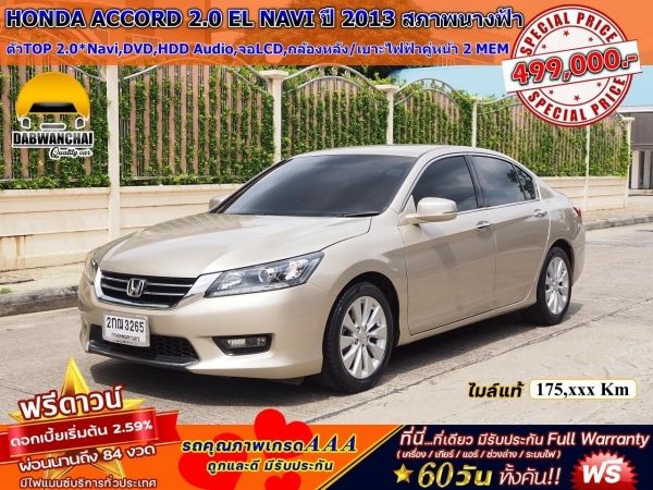 HONDA ACCORD 2.0 EL NAVI ปี 2013 รูปที่ 0