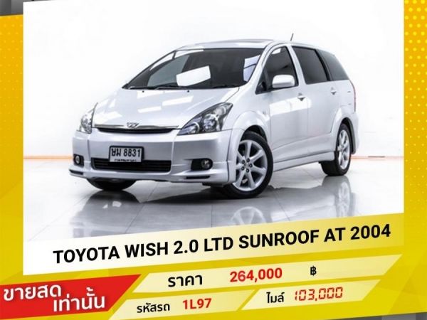 2004 TOYOTA WISH 2.0 LTD SUNROOF ขายสดเท่านั้น