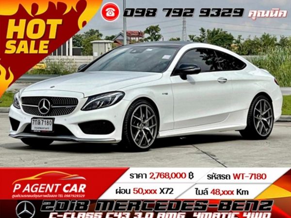 2018 MERCEDES-BENZ C-CLASS C43 3.0 AMG  4MATIC 4WD COUPE เครดิตดีฟรีดาวน์