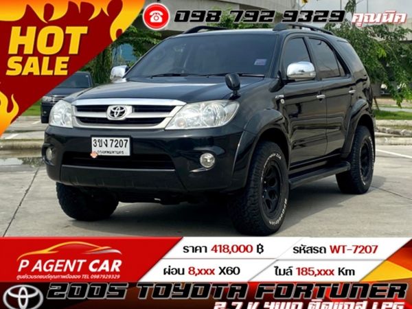 2005 TOYOTA FORTUNER 2.7 V 4WD ติดแก๊ส LPG เครดิตดีฟรีดาวน์